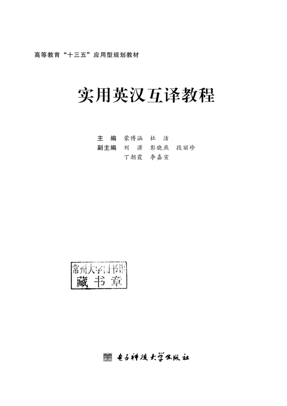 实用英汉互译教程_96185731.pdf_第2页