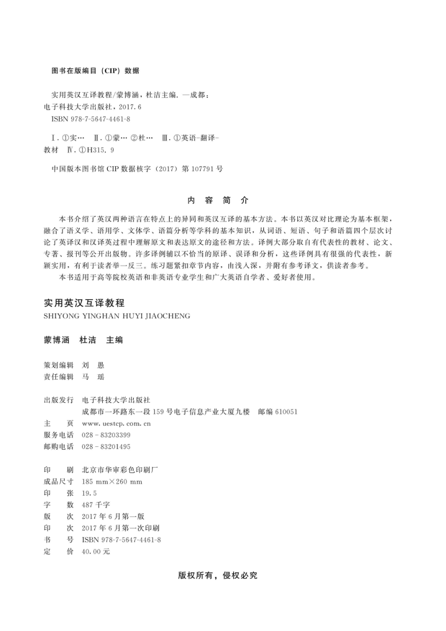 实用英汉互译教程_96185731.pdf_第3页