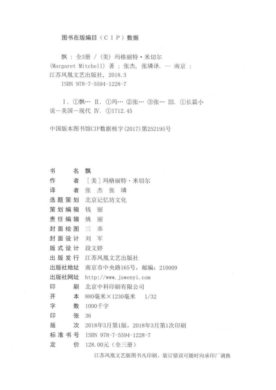 飘2_（美）玛格丽特·米切尔著；张杰张璘译.pdf_第3页