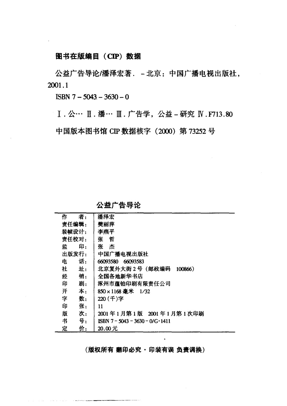 公益广告导论_潘泽宏著.pdf_第3页