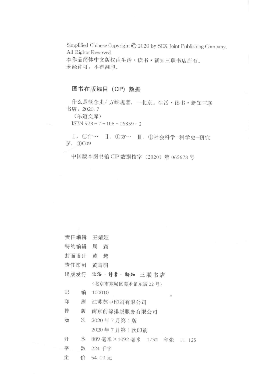 什么是概念史w_14784002.pdf_第3页