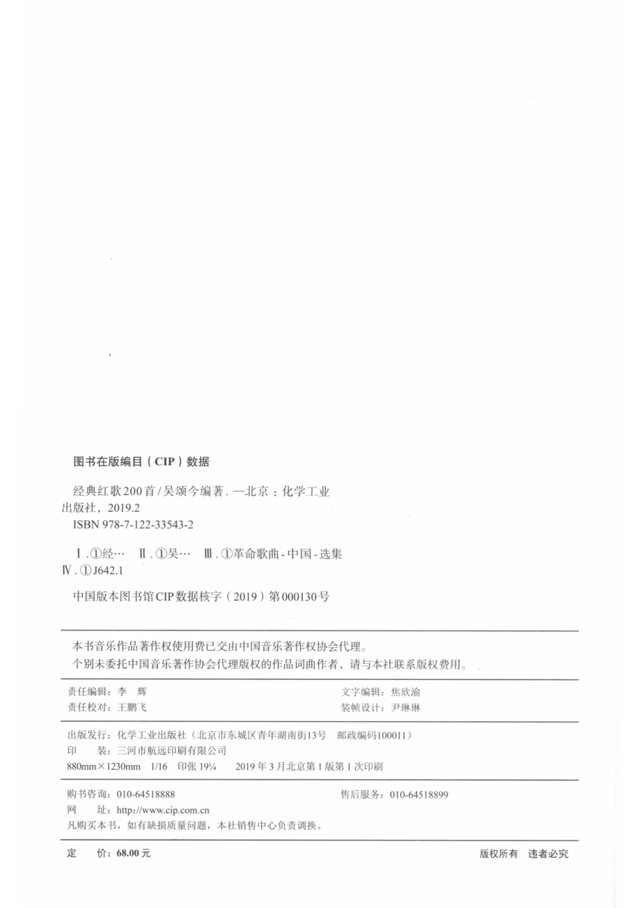 经典红歌200首_吴颂今编著.pdf_第3页