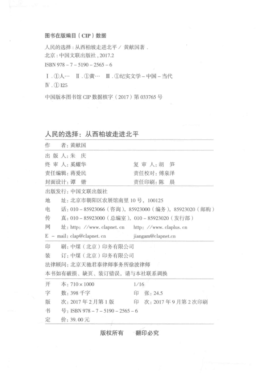 人民的选择从西柏坡走进北平_黄献国著.pdf_第3页