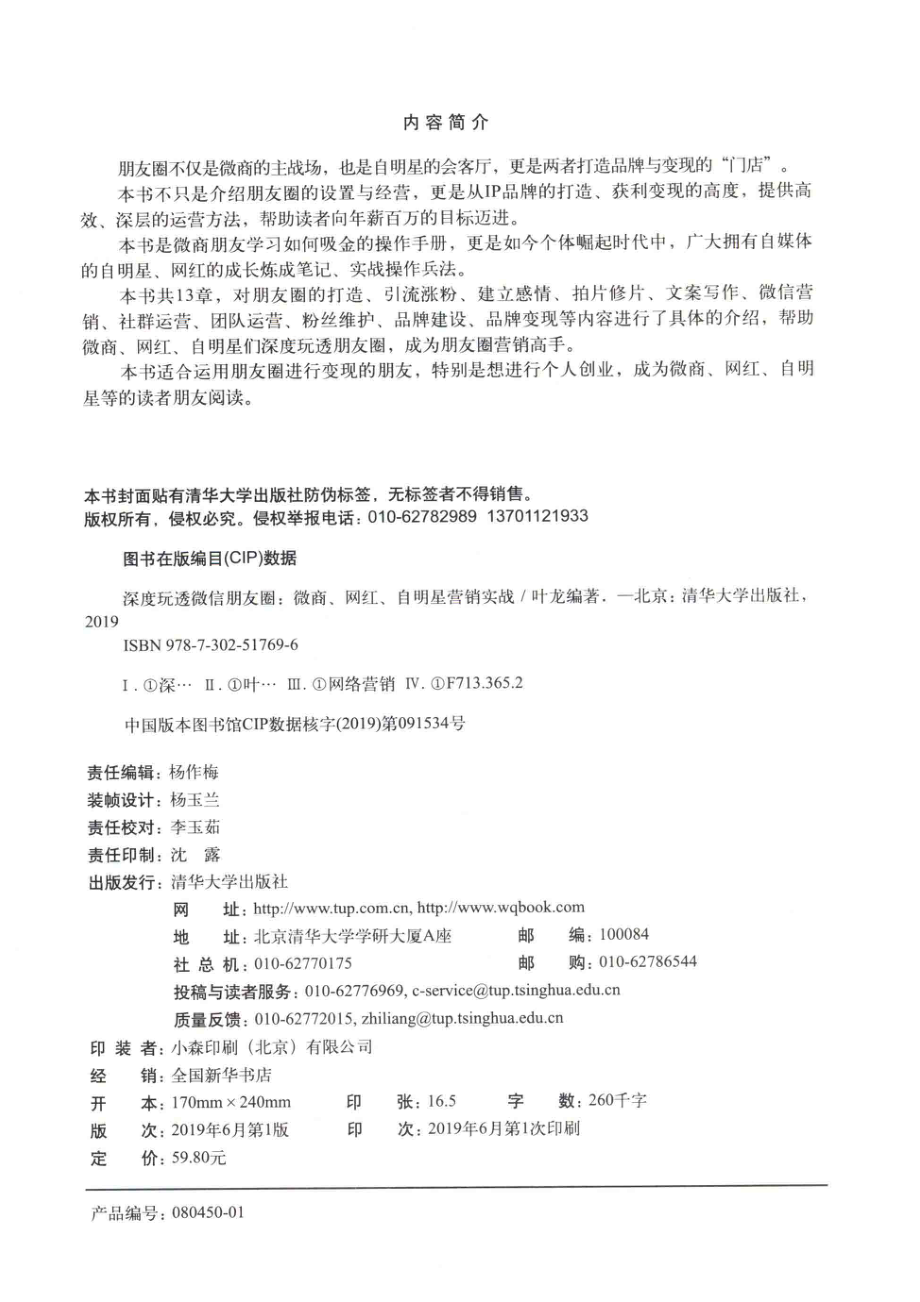 深度玩透微信朋友圈_叶龙编著.pdf_第3页