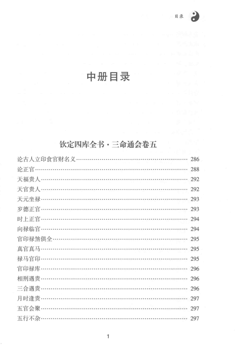 四库版足本三命通会中_.pdf_第2页