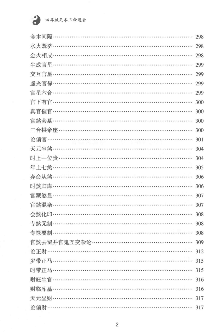 四库版足本三命通会中_.pdf_第3页