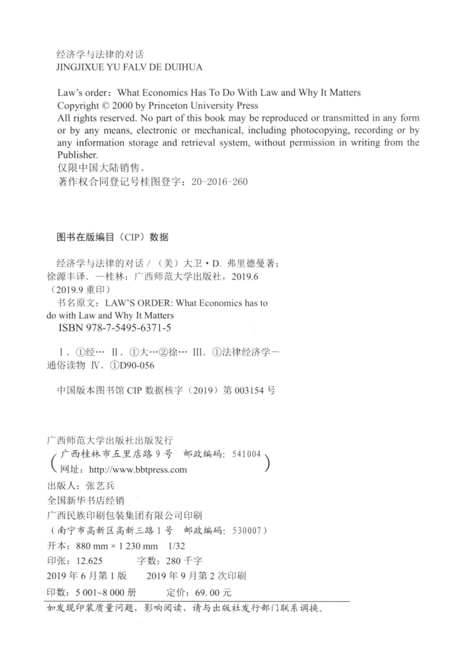 经济学与法律的对话_（美）大卫·D·弗里德曼著；徐源丰译.pdf_第3页