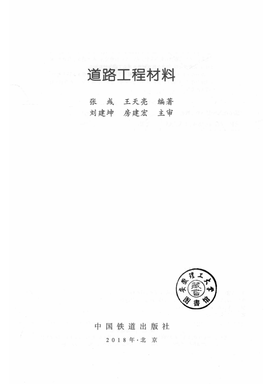 道路工程材料_14641803.pdf_第2页