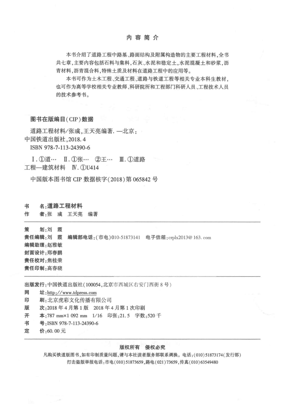 道路工程材料_14641803.pdf_第3页