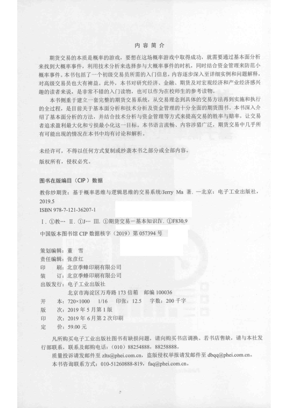 教你炒期货基于概率思维与逻辑思维的交易系统_JerryMa著.pdf_第3页