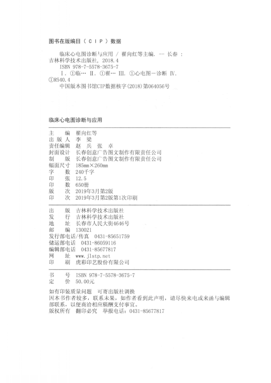 临床心电图诊断与应用_14645135.pdf_第3页