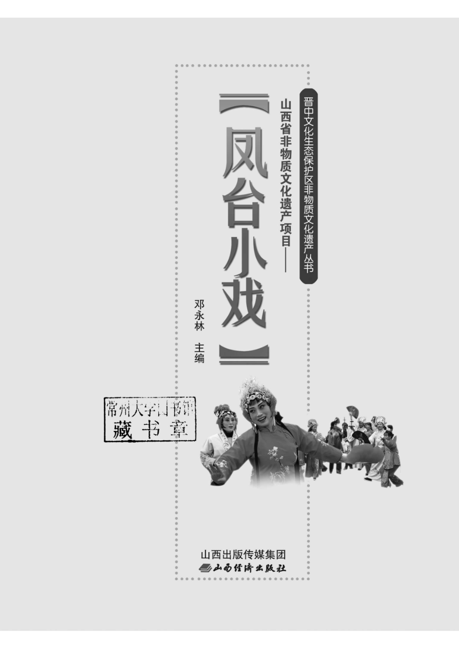 山西省非物质文化遗产项目凤台小戏_96187681.pdf_第2页