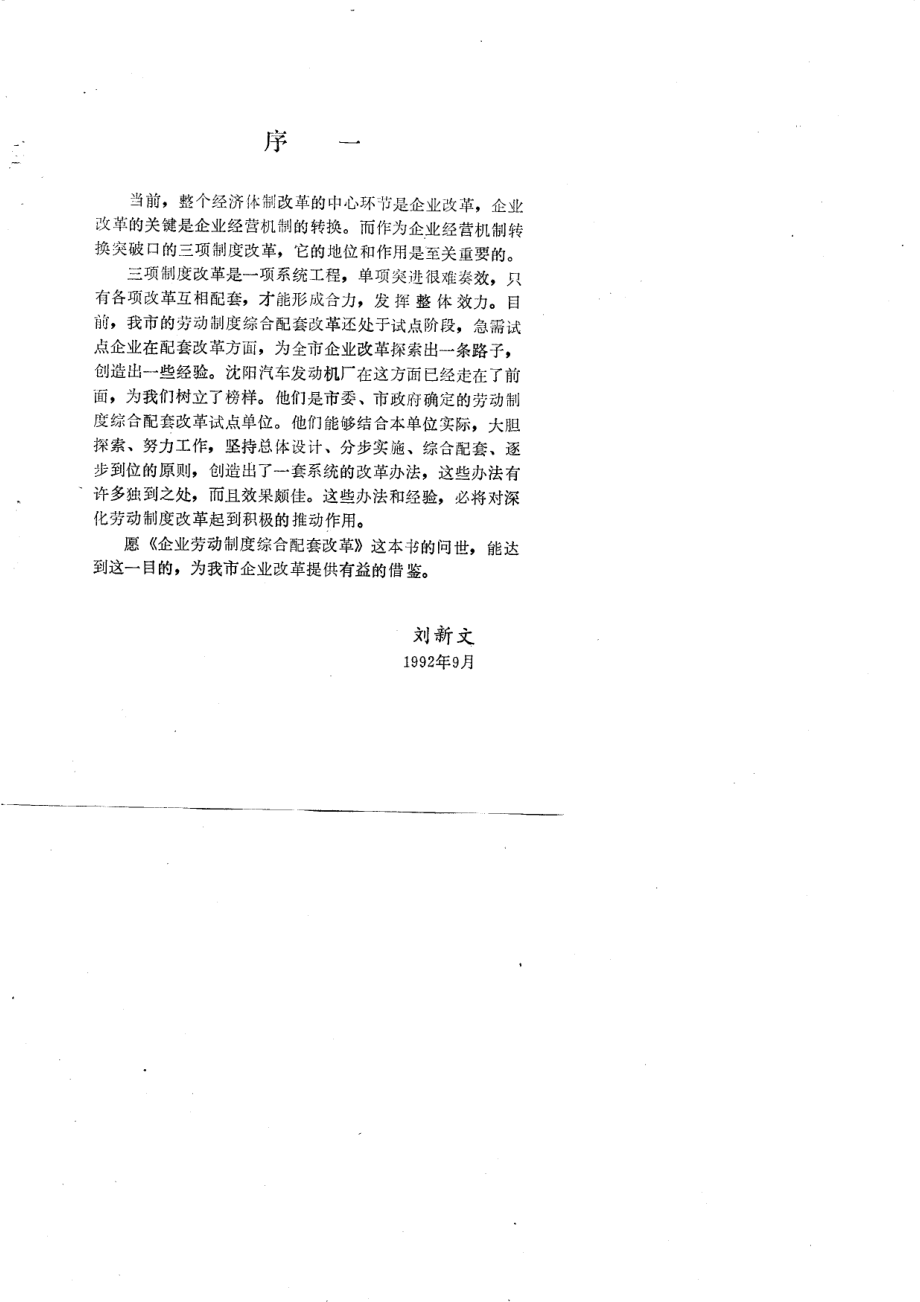 企业劳动制度综合配套改革_陈桂兰主编.pdf_第2页