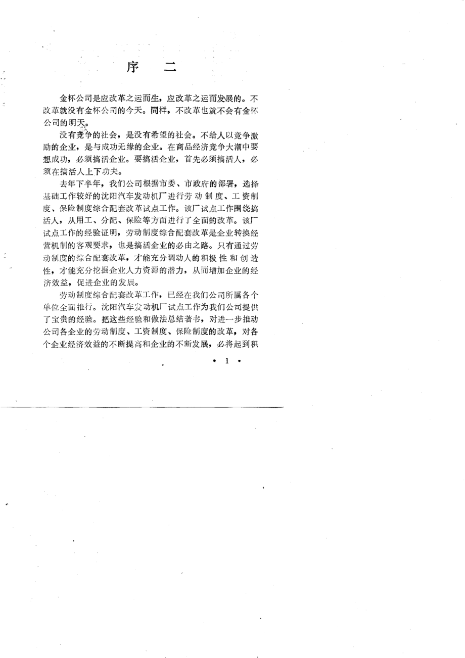 企业劳动制度综合配套改革_陈桂兰主编.pdf_第3页