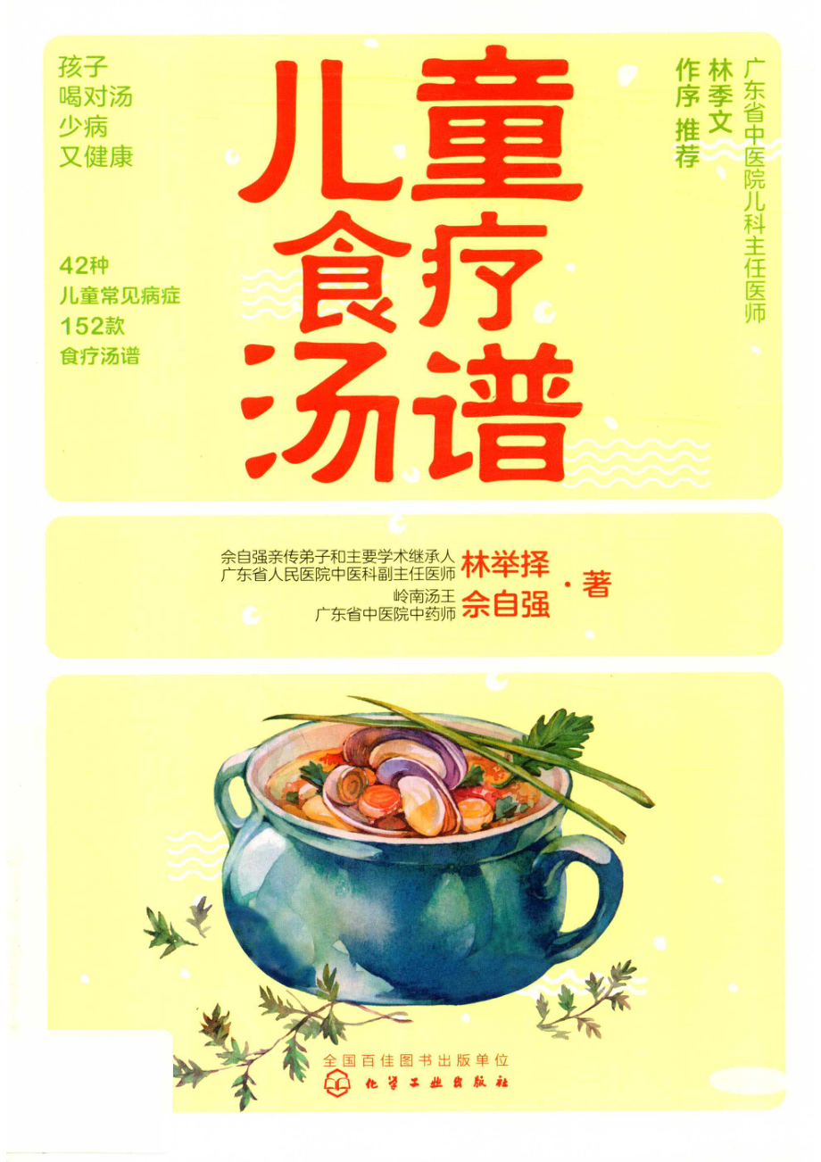 儿童食疗汤谱_14676934.pdf_第1页