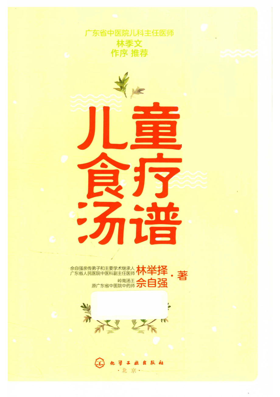 儿童食疗汤谱_14676934.pdf_第2页