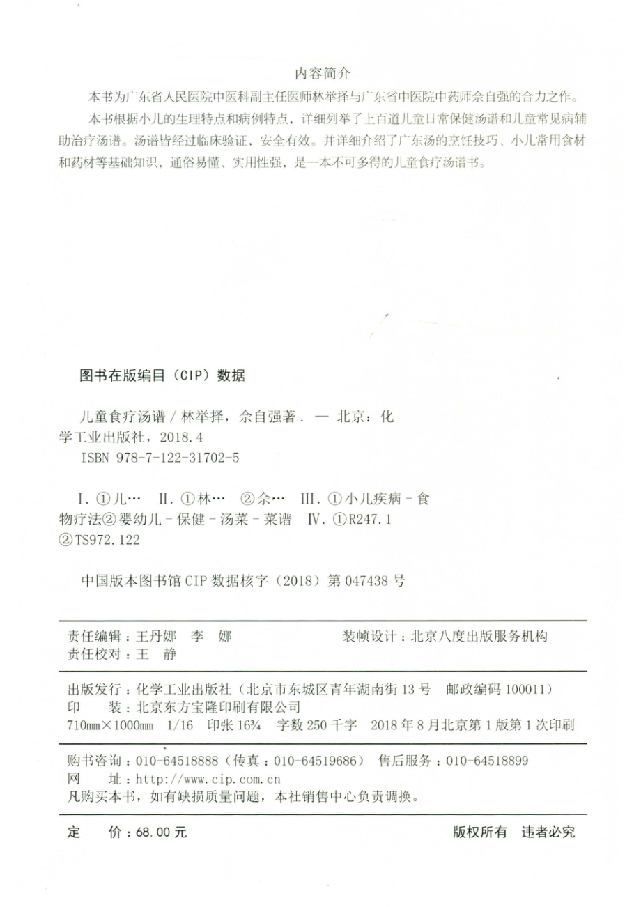 儿童食疗汤谱_14676934.pdf_第3页