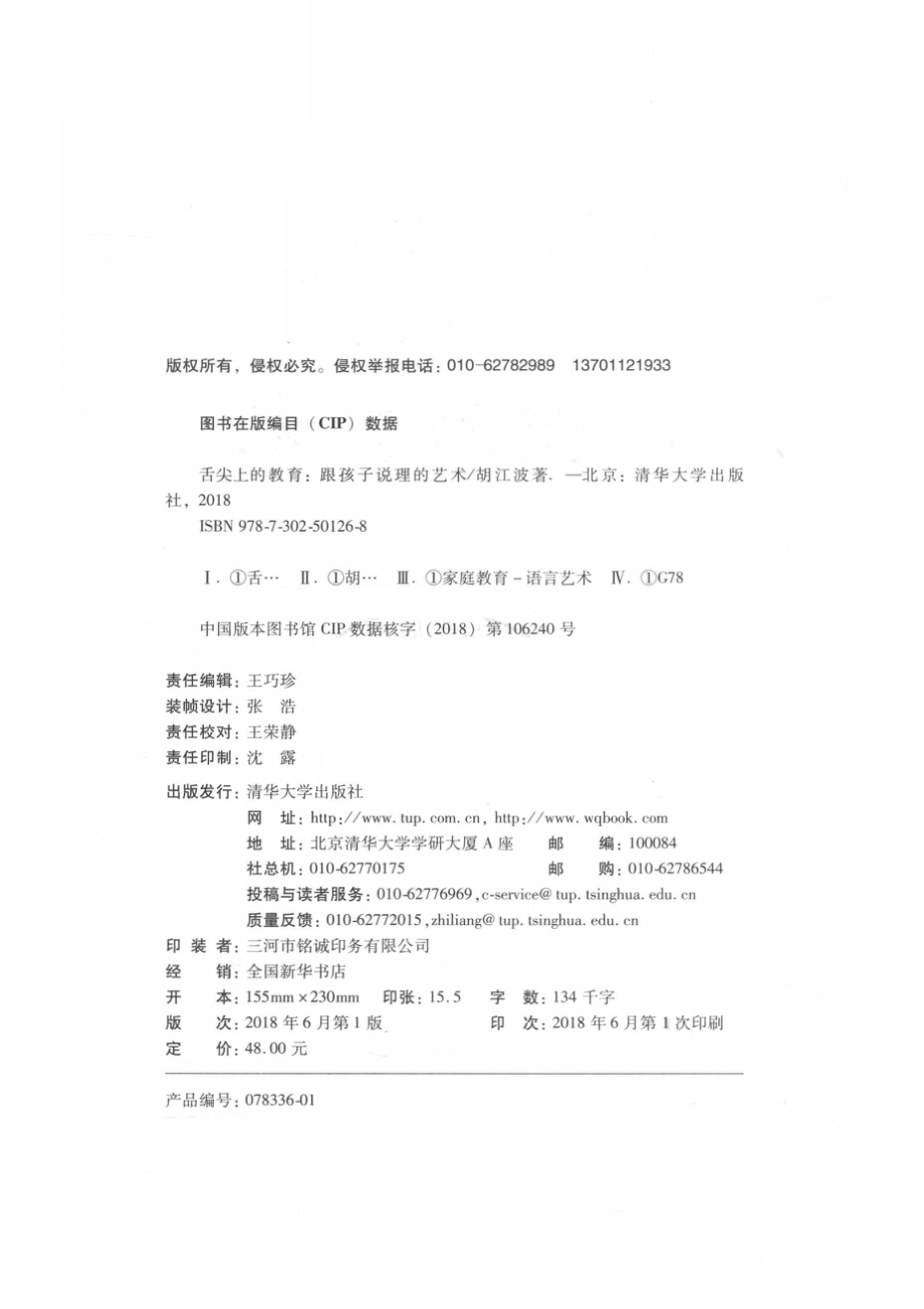 舌尖上的教育跟孩子说理的艺术_胡江波绘画.pdf_第3页