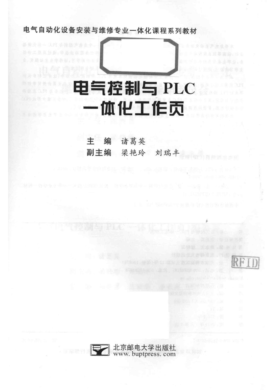 电气控制与PLC一体化工作页_诸葛英主编；梁艳玲刘瑞丰副主编.pdf_第2页