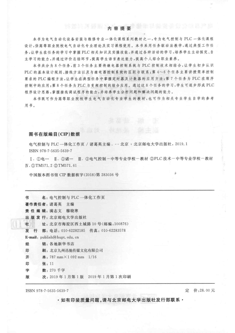 电气控制与PLC一体化工作页_诸葛英主编；梁艳玲刘瑞丰副主编.pdf_第3页