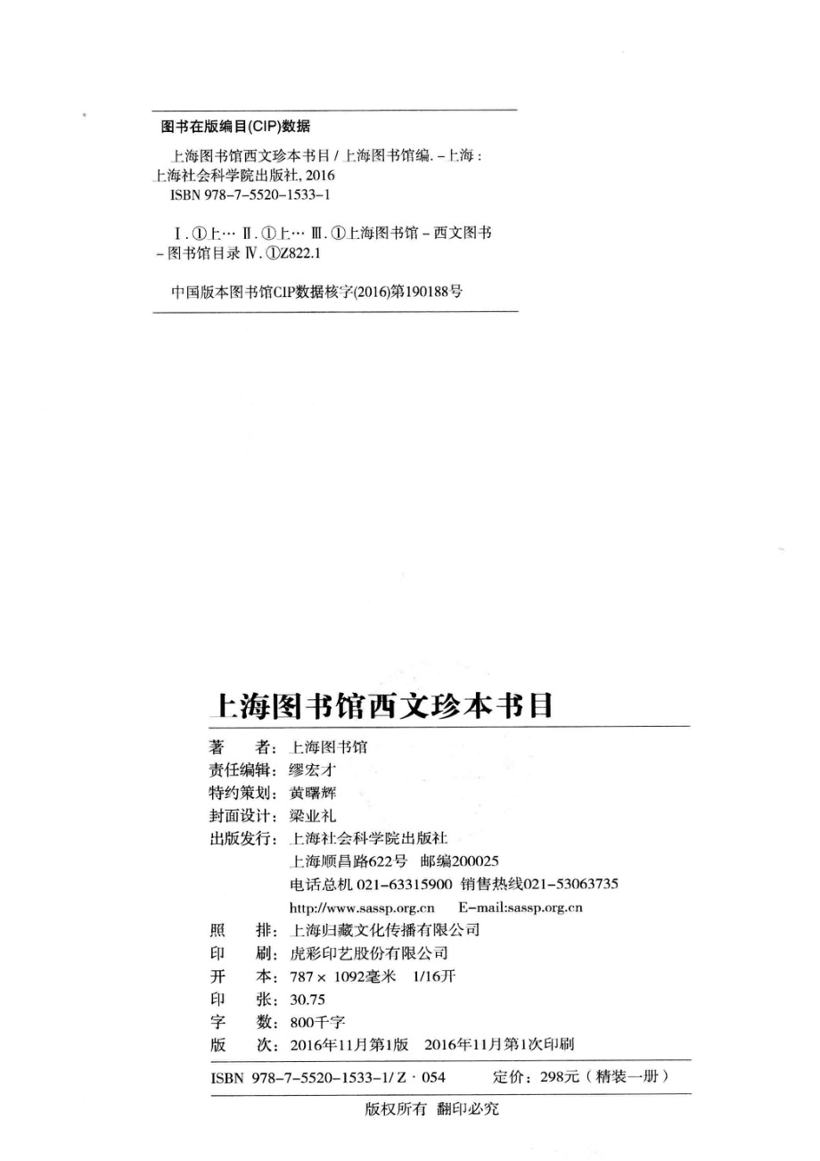 上海图书馆西文珍本书目_上海图书馆编.pdf_第3页