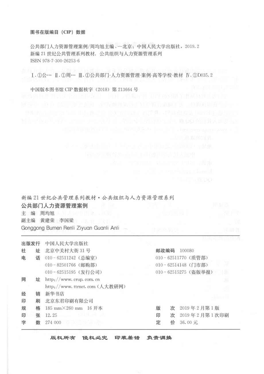 公共部门人力资源管理案例_14659939.pdf_第3页