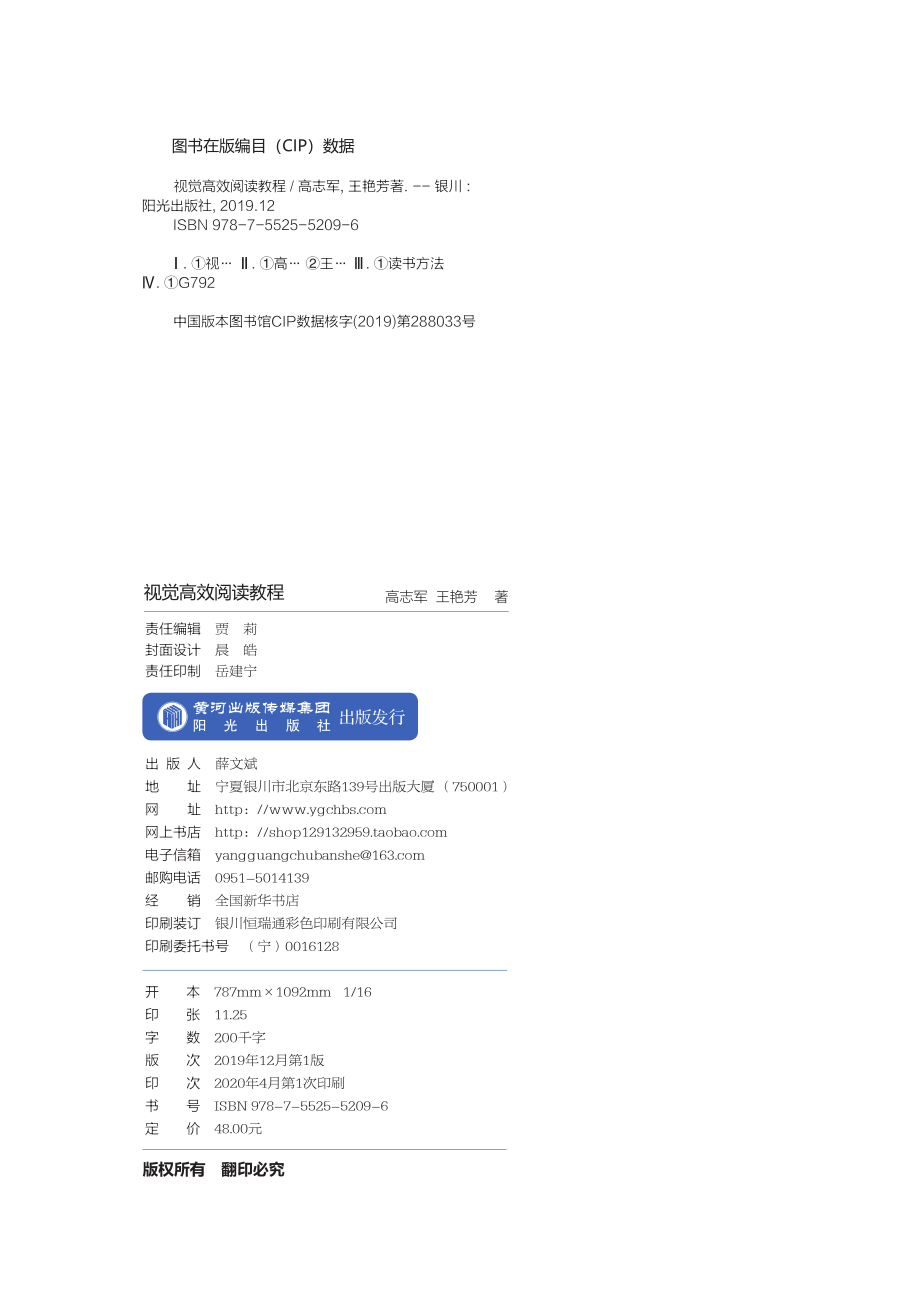 视觉高效阅读教程_高志军王艳芳著.pdf_第3页