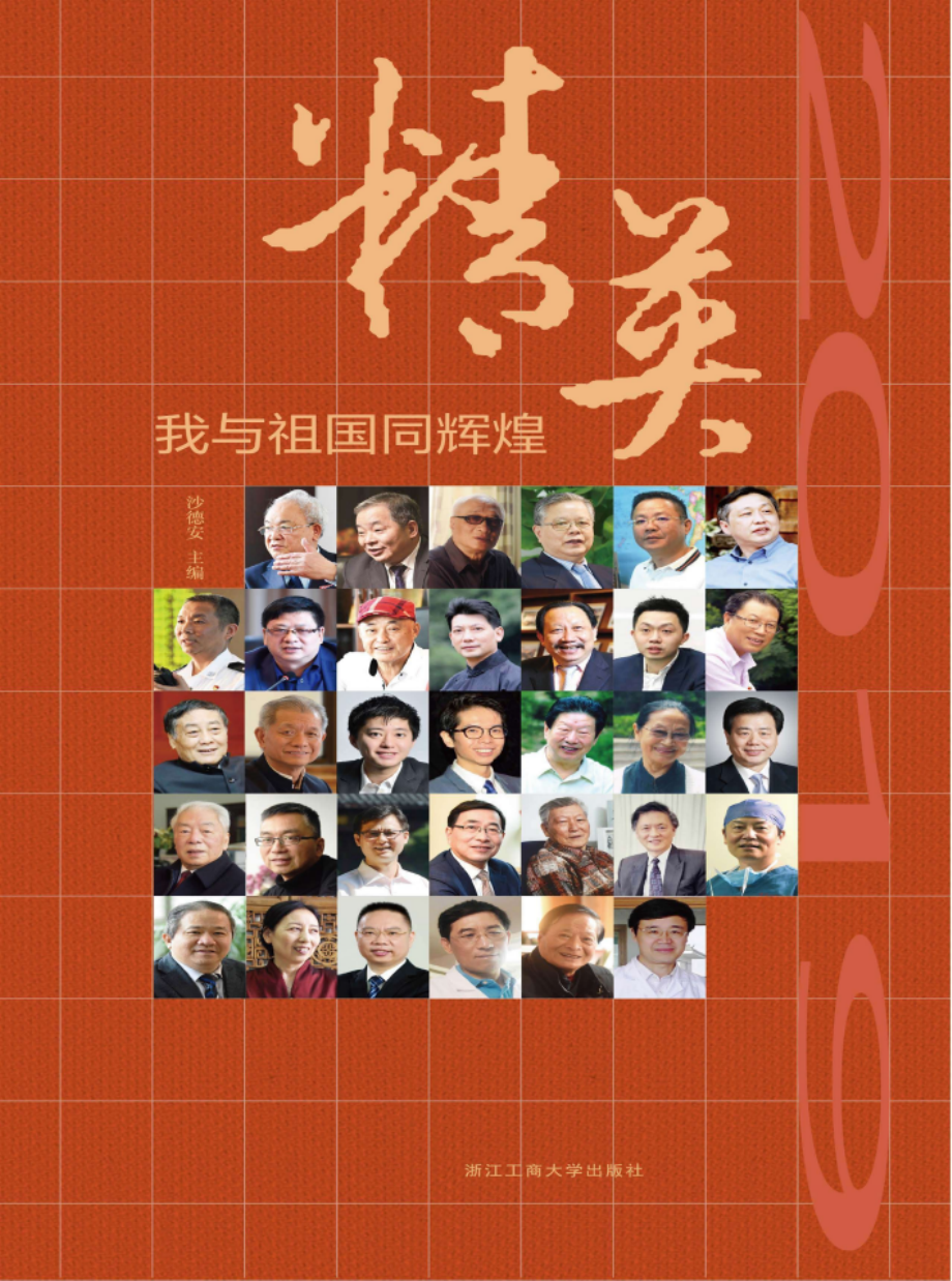 精英2019_沙德安主编.pdf_第1页