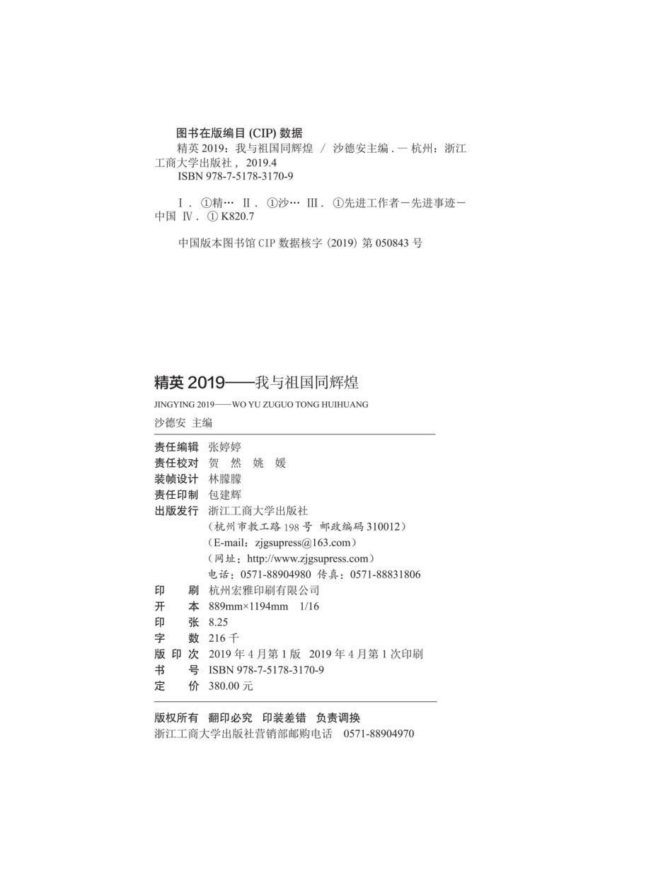 精英2019_沙德安主编.pdf_第3页