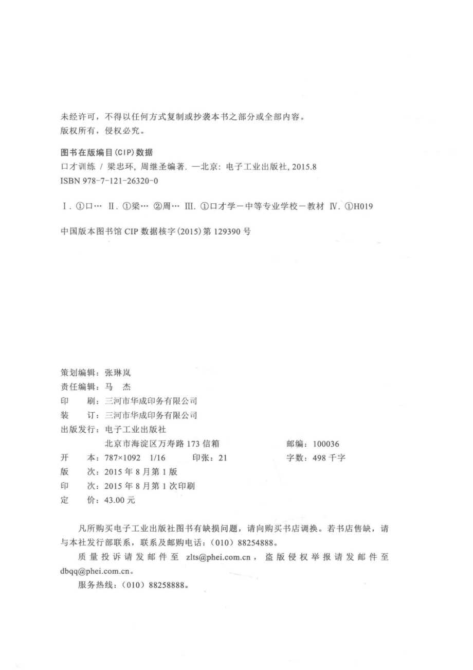 口才训练_梁忠环周继圣编著.pdf_第3页