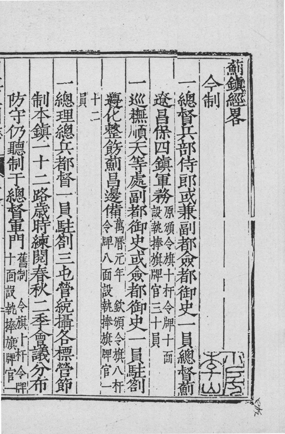 四镇三关志7_（明）刘效祖.pdf_第3页