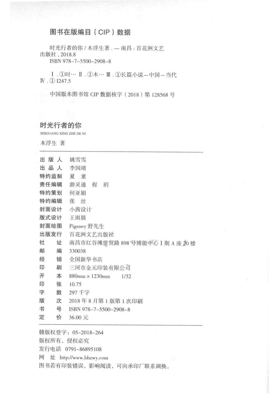 时光行者的你_木浮生著.pdf_第3页