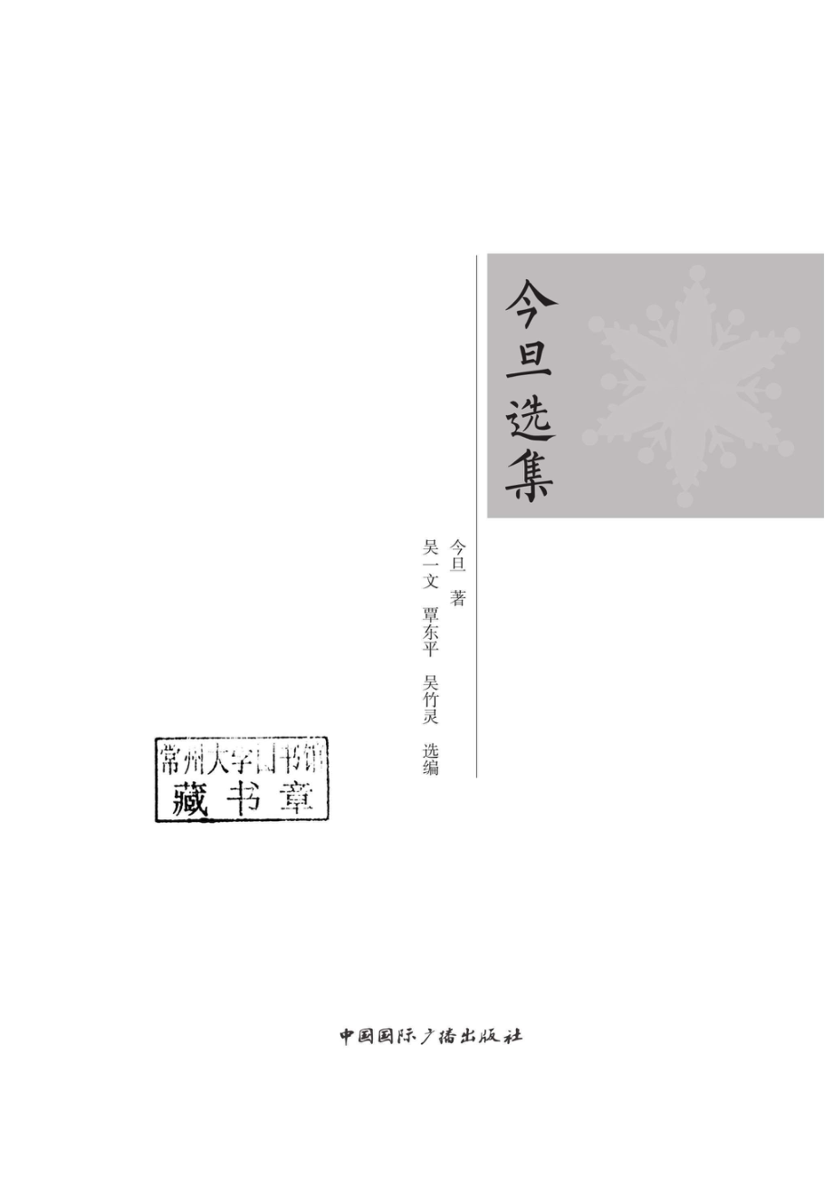 今旦选集_96189120.pdf_第2页