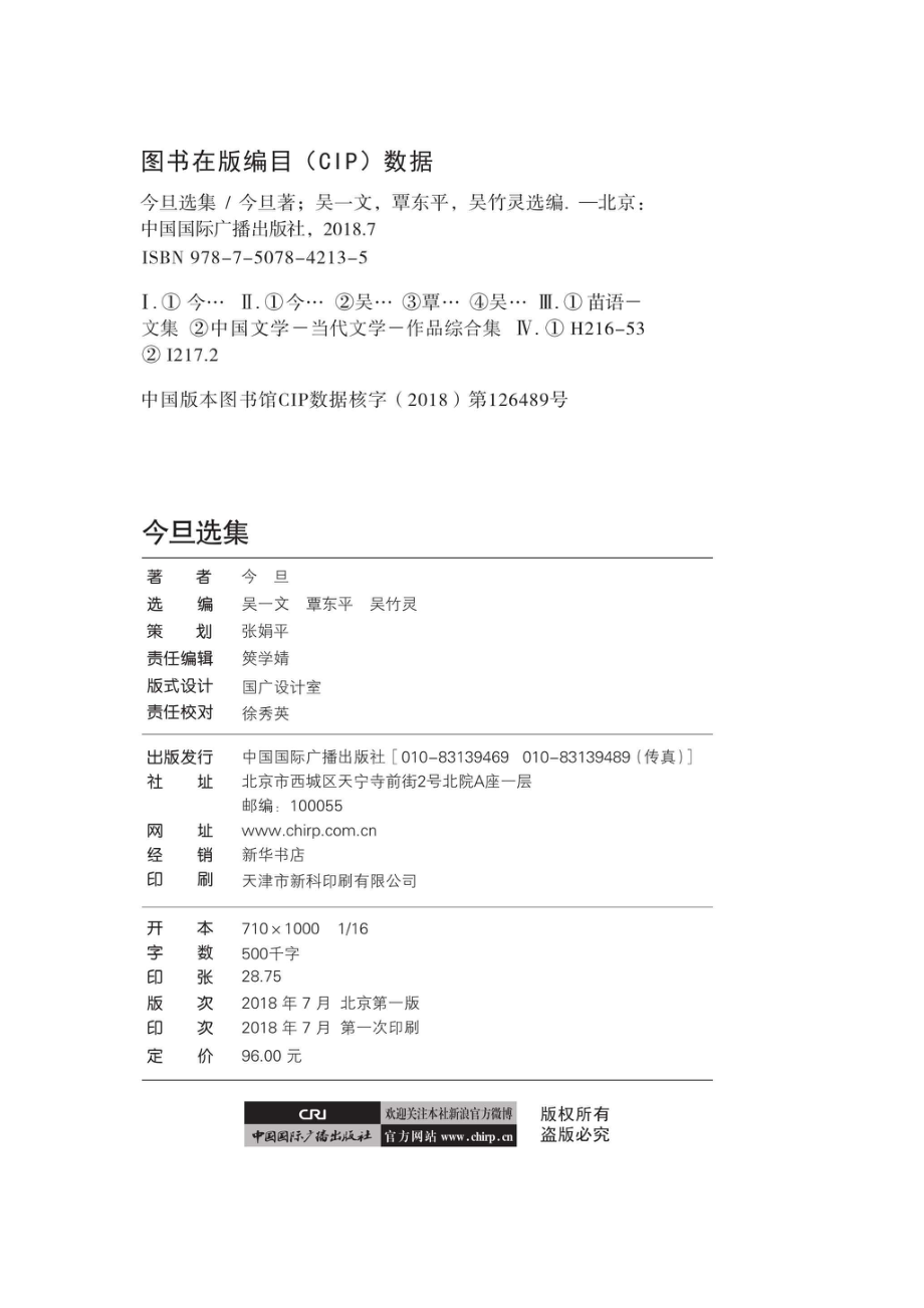 今旦选集_96189120.pdf_第3页