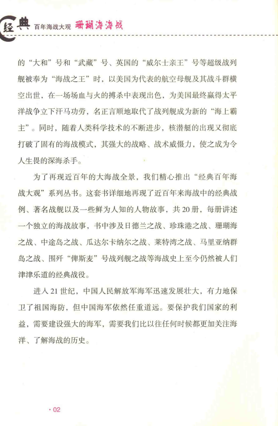 珊瑚海海战_田树珍编著.pdf_第3页