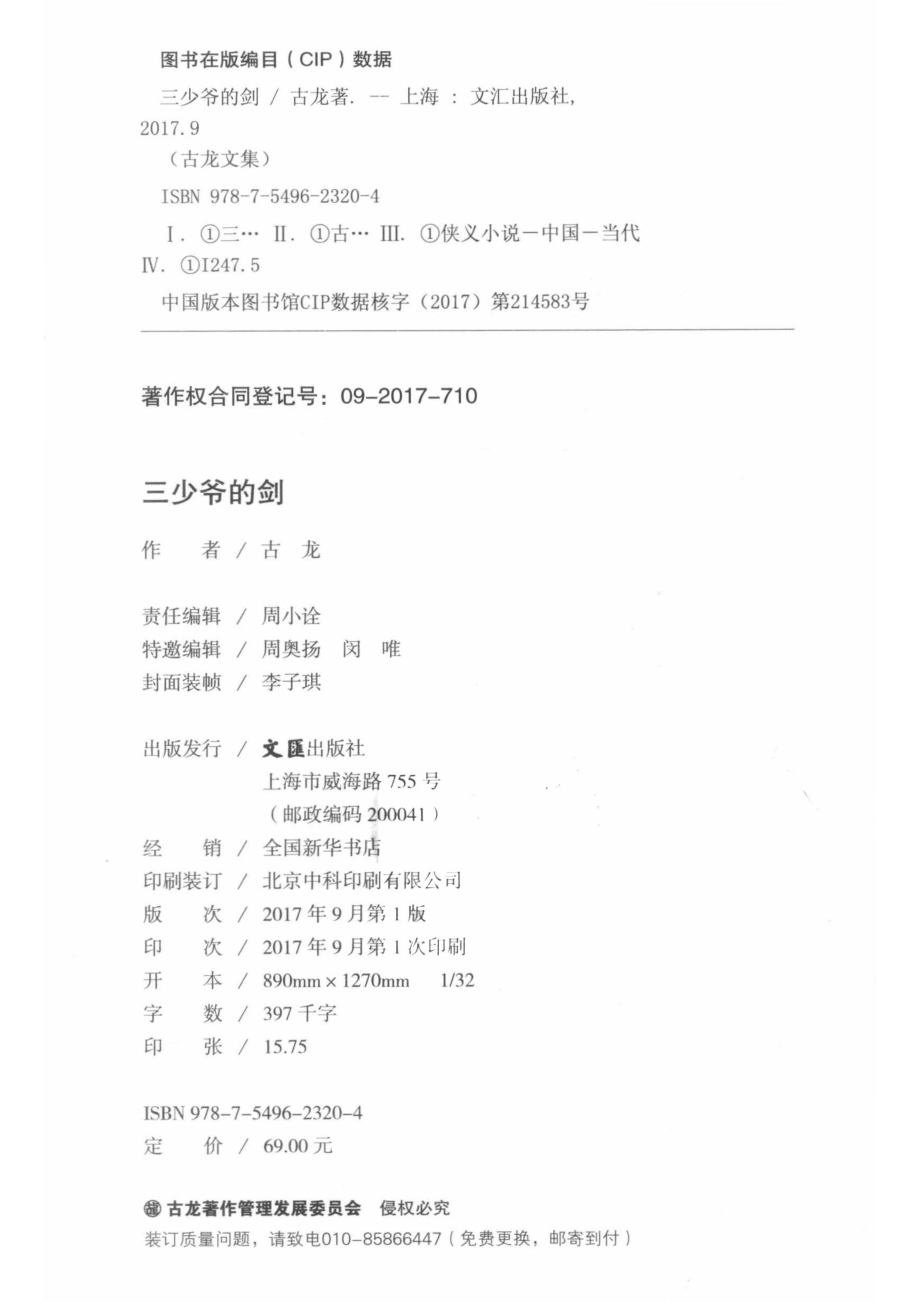 古龙经典三少爷的剑_14519822_14519822.pdf_第3页