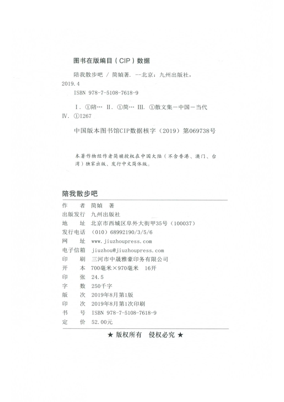 陪我散步吧_傅彦楠责任编辑；简媜.pdf_第3页