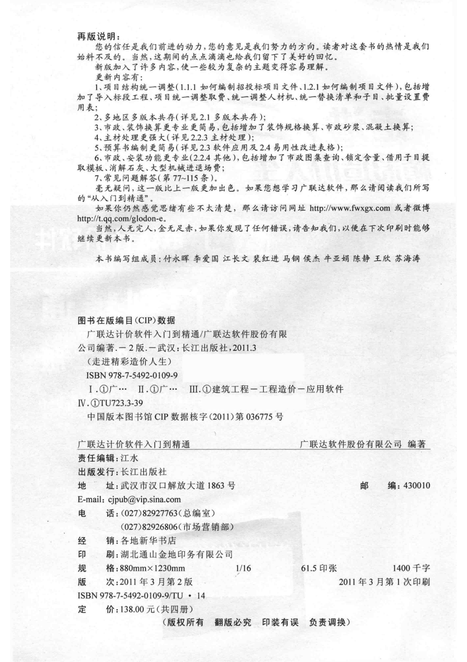 广联达计价软件入门到精通第2版_广联达软件股份有限公司编著.pdf_第3页