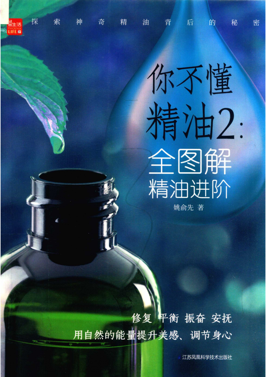 你不懂精油_姚俞先著.pdf_第1页