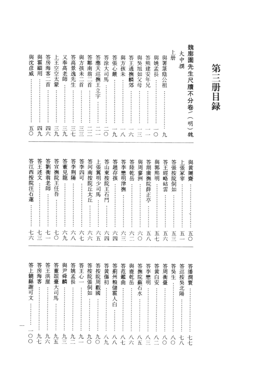 明代名人尺牍选萃第3册_宋志英辑.pdf_第3页