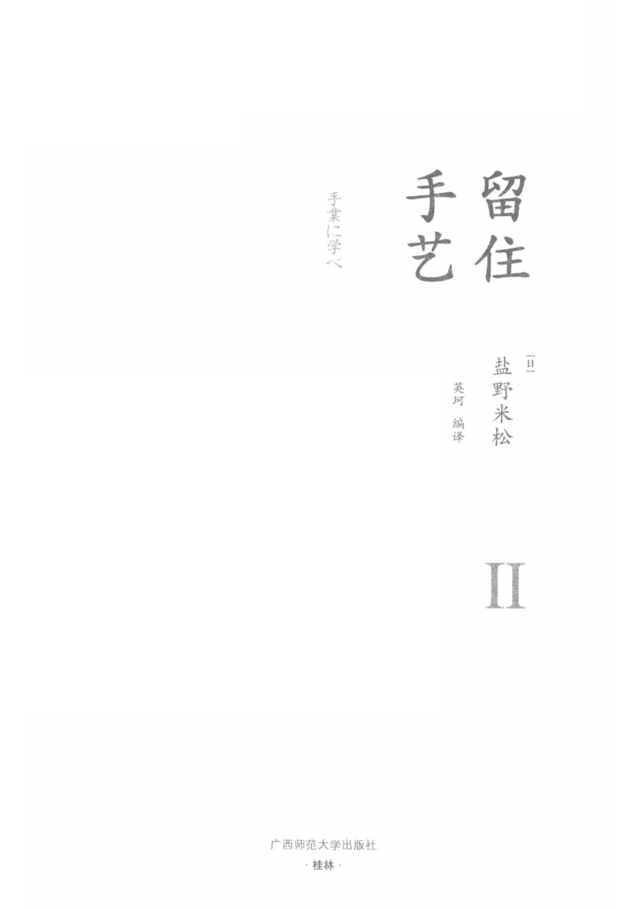 留住手艺2.pdf_第2页