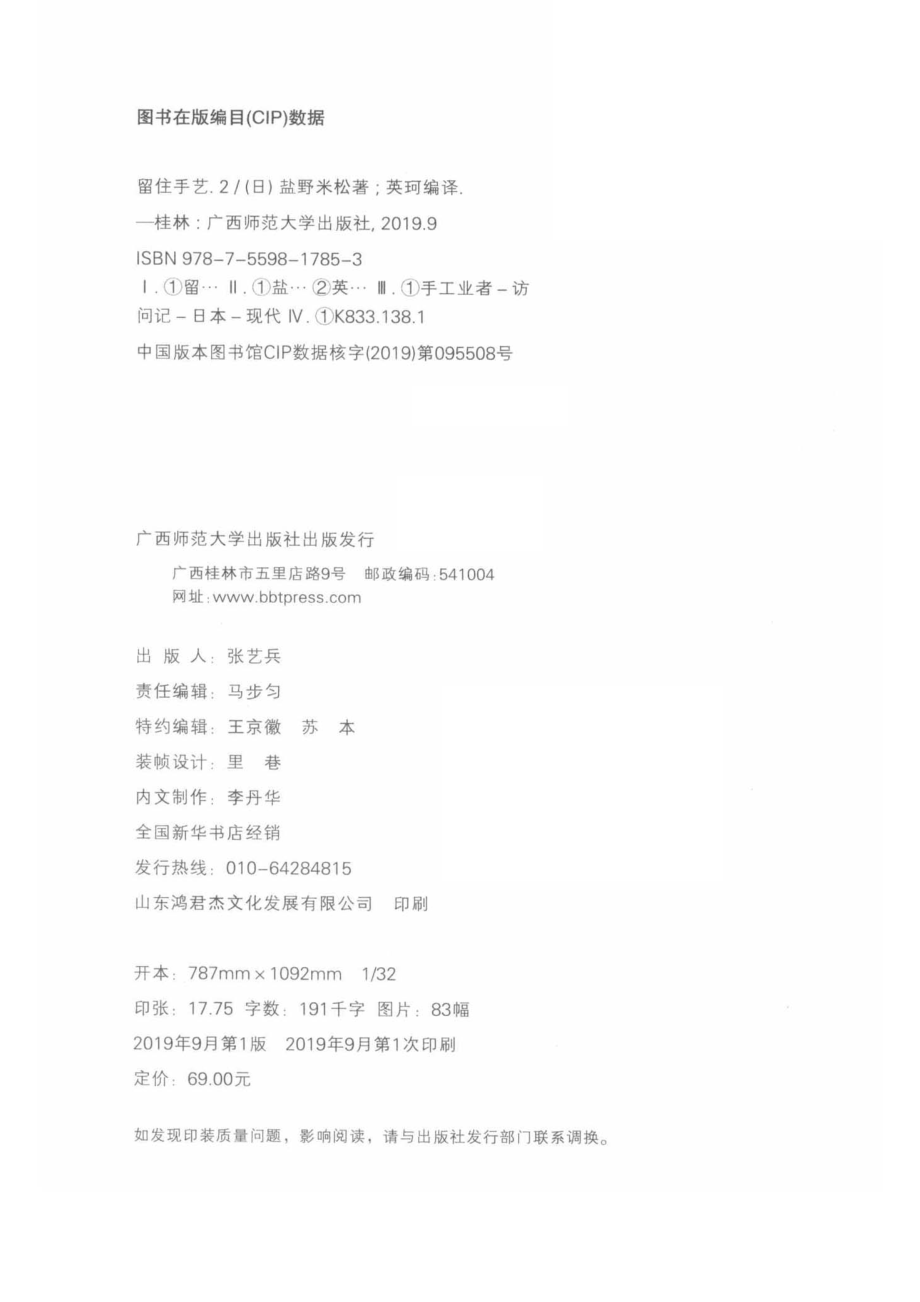 留住手艺2.pdf_第3页