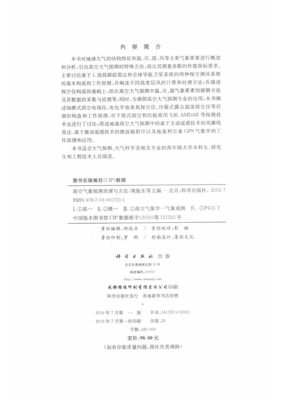 高空气象探测原理与方法_（中国）姚振东.pdf_第3页