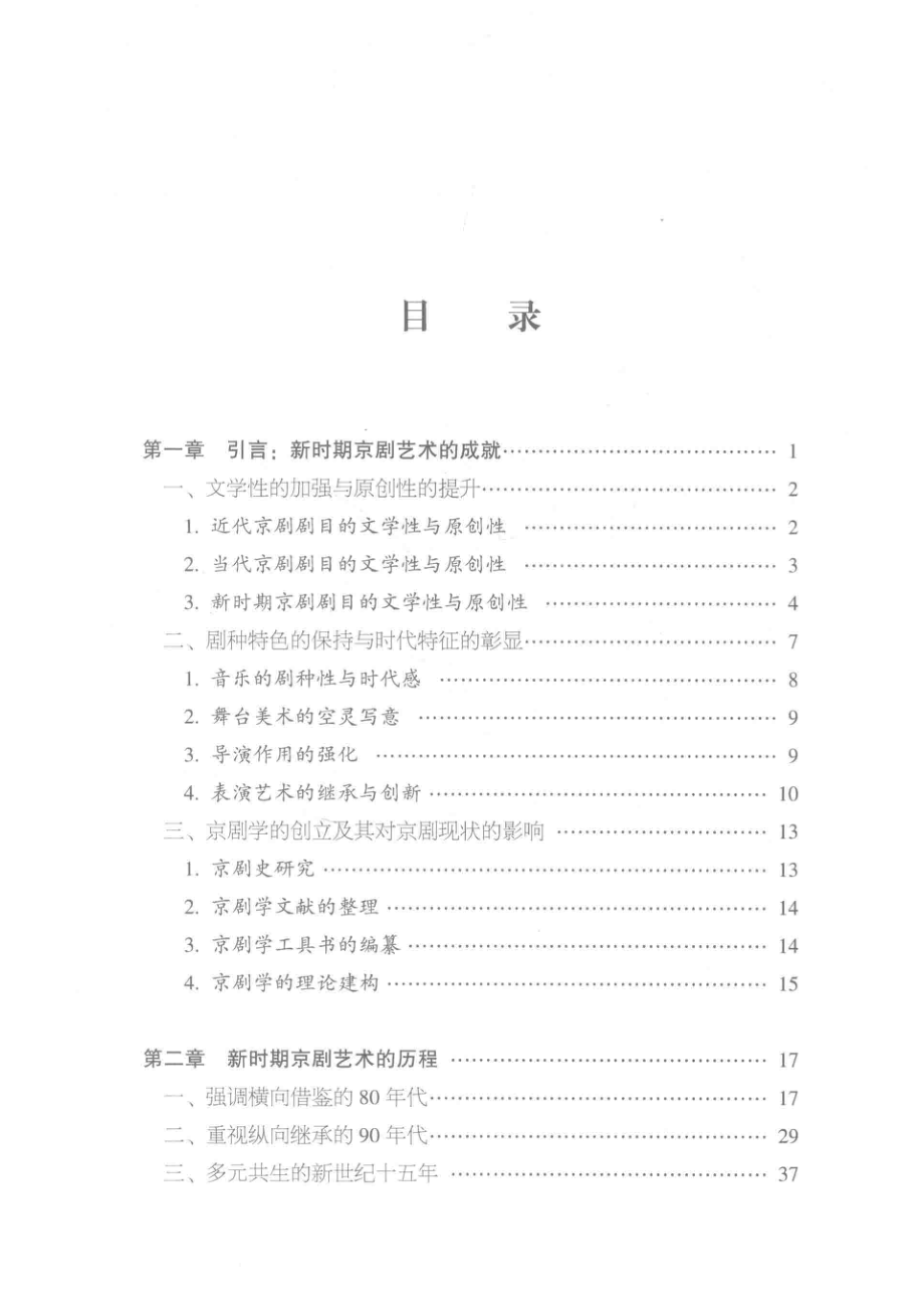 国剧的新荣光_曾果果著.pdf_第3页