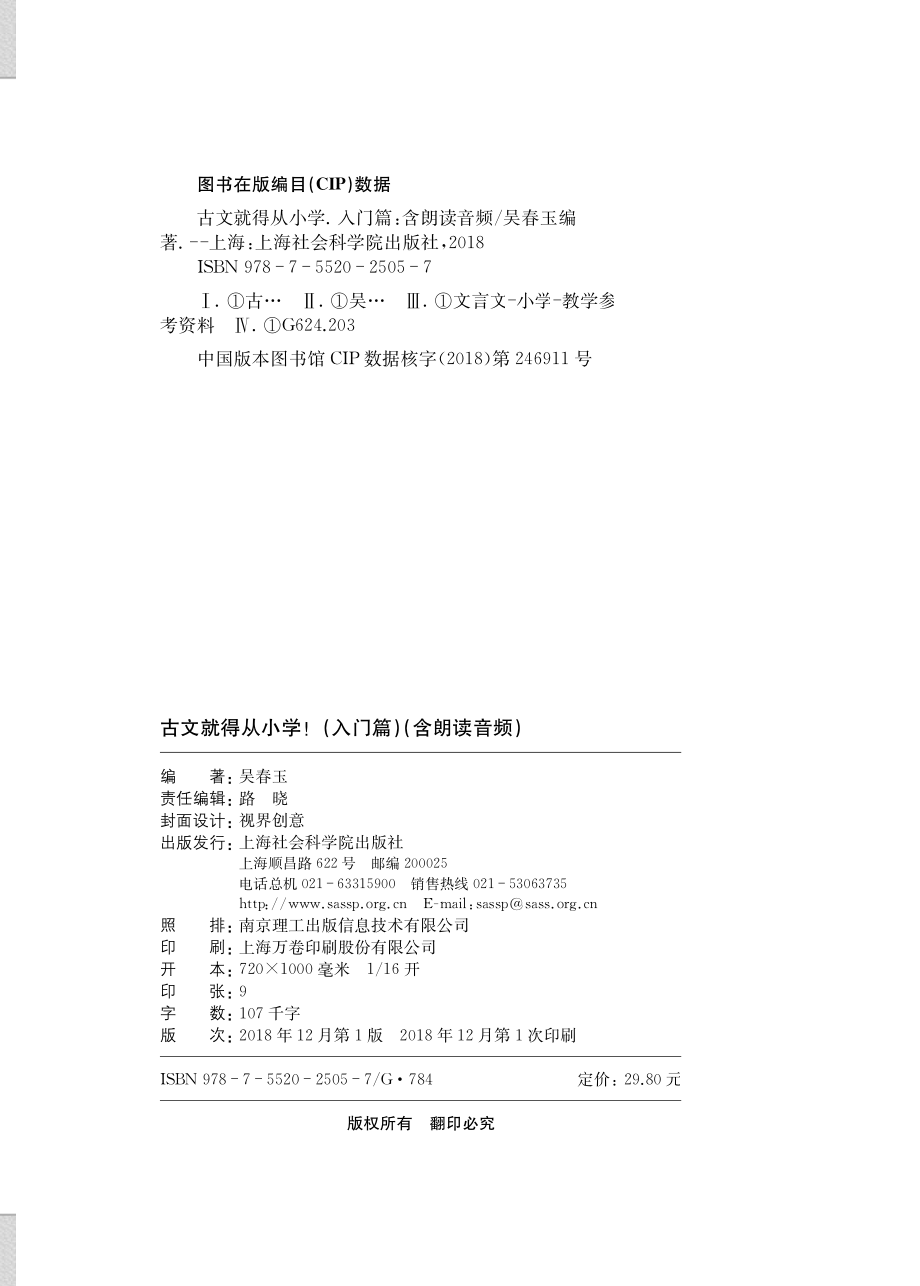 古文就得从小学！入门篇_吴春玉编著.pdf_第3页