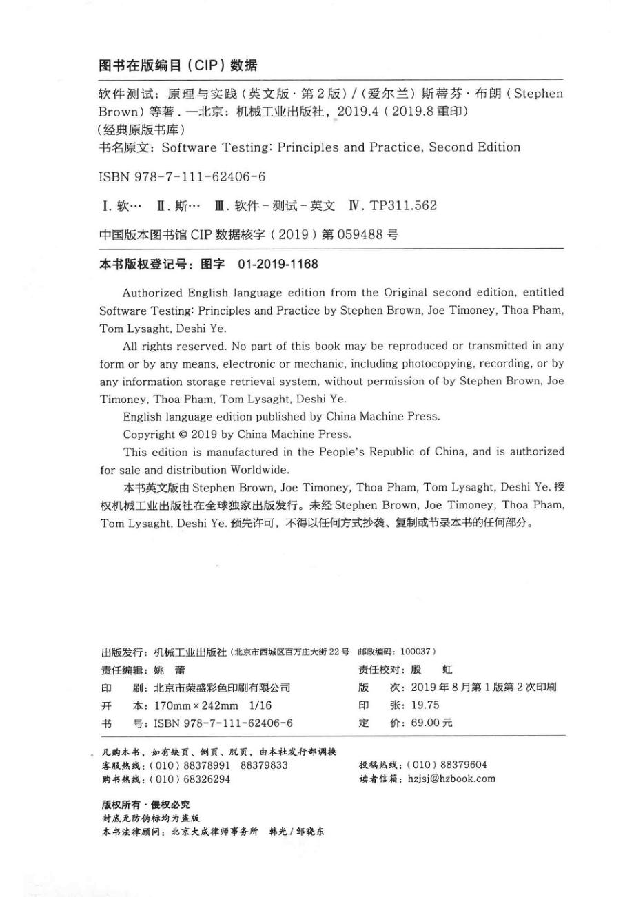 软件测试原理与实践英文版第2版_（爱尔兰）斯蒂芬·布朗乔·蒂莫尼范氏钗汤姆·莱萨特（中国）叶德仕著.pdf_第3页