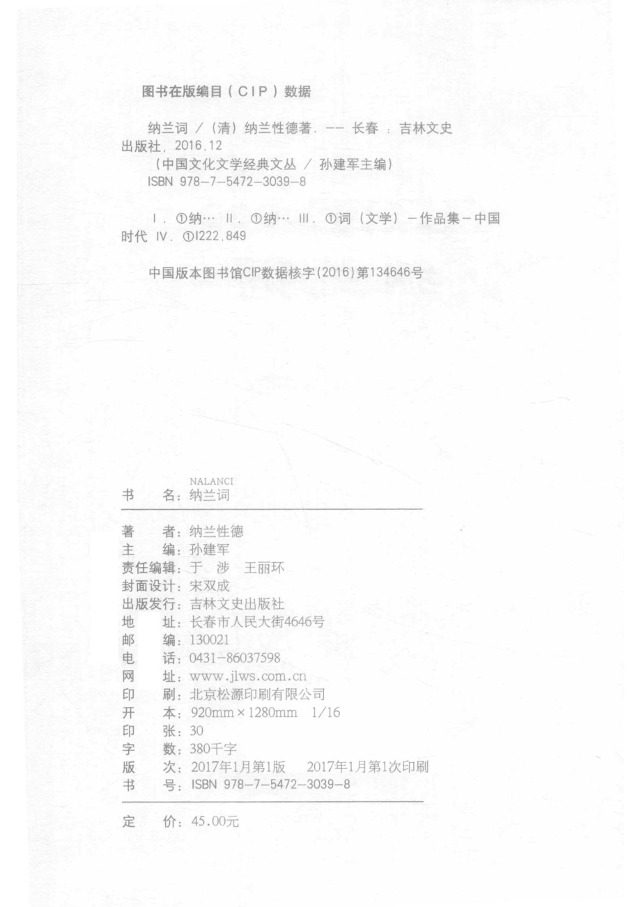 纳兰词_（清）纳兰性德著.pdf_第3页