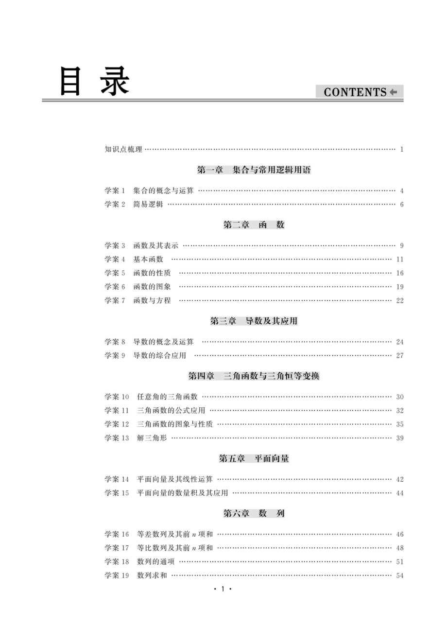 明达艺考数学_96212422.pdf_第3页