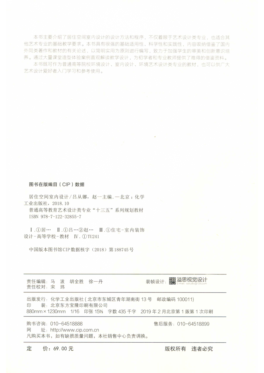 居住空间室内设计_吕从娜赵一主编；李红阳田地惠博副主编.pdf_第3页