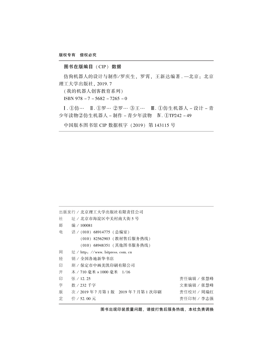 仿狗机器人的设计与制作_罗庆生罗霄王新达编著.pdf_第3页